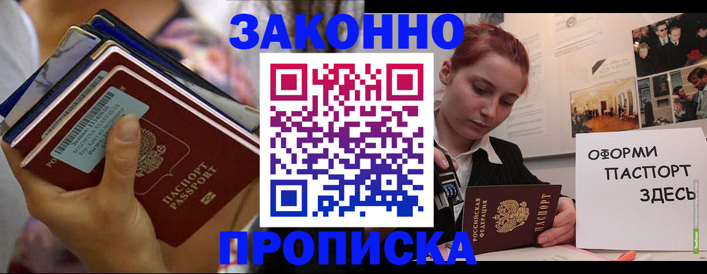 прописка в квартире в Рудне