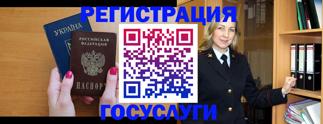 прописка штамп в Рудне