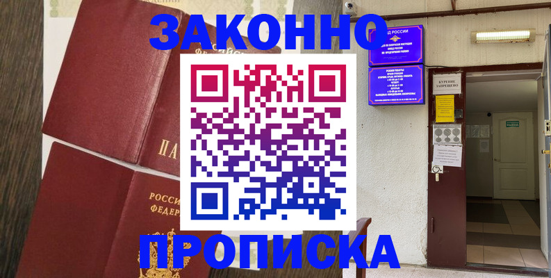 временная регистрация 2025 в Рудне